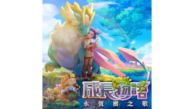 【Switch】成长物语：永恒树之歌-v1.0.3-中文60帧- 关先生资源站