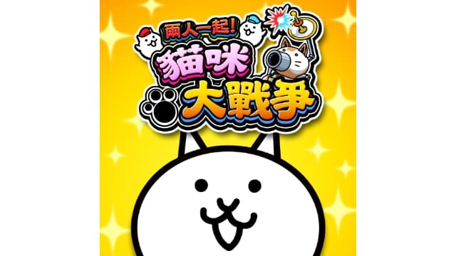 【Switch】两人一起 猫咪大战争-v1.0.0-3dlc-中文30帧- 关先生资源站