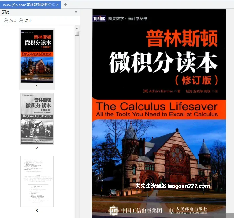 【教育】【美国】普林斯顿读本三册 微积分·数学分析·概率论 Princeton Math Series｜PDF 42.8MB 大学数学核心 经典教材- 关先生资源站