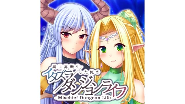 【Switch】异世界转身 我的恶作剧迷宫生活-v1.0.0-中文60帧- 关先生资源站