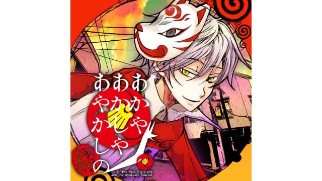 【Switch】赤与灯皆有诡异 集册-v1.0.2-中文60帧- 关先生资源站