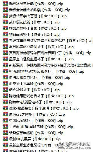 DNF各种特效补丁，DNF补丁【作者：KOi】- 关先生资源站