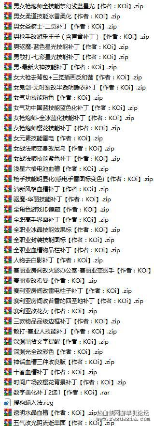 图片[2]- DNF各种特效补丁，DNF补丁【作者：KOi】- 关先生资源站
