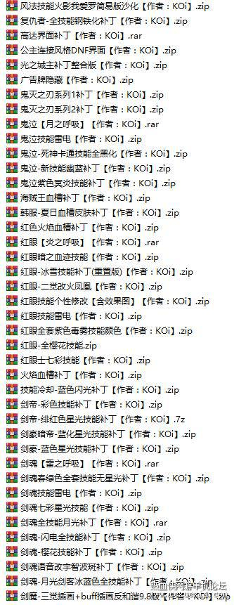 图片[3]- DNF各种特效补丁，DNF补丁【作者：KOi】- 关先生资源站