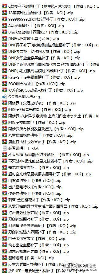 图片[4]- DNF各种特效补丁，DNF补丁【作者：KOi】- 关先生资源站