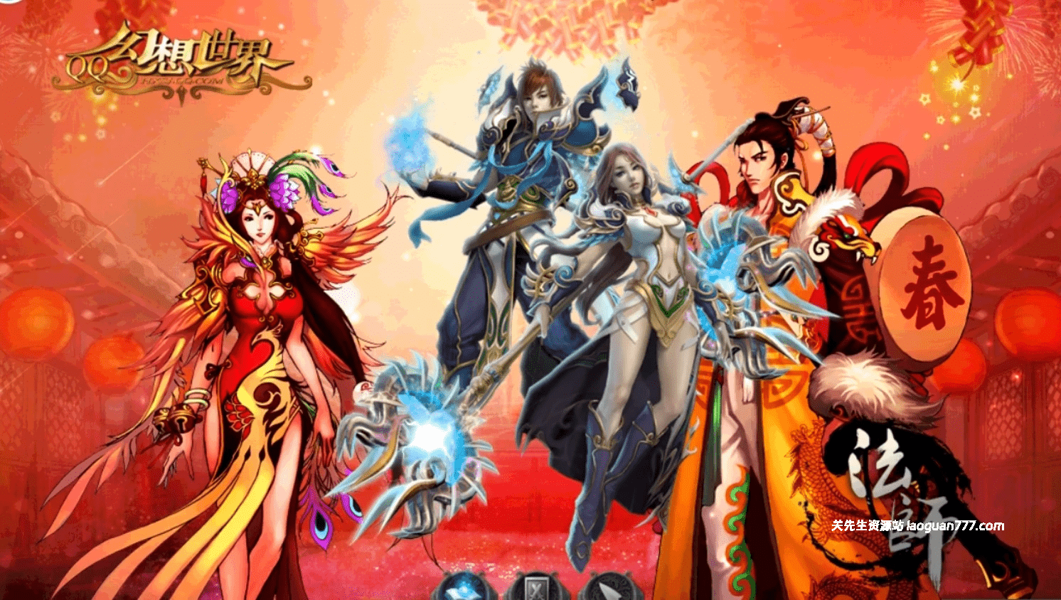 《QQ幻想世界》客户端+服务端+GM命令+视频教程6.11- 关先生资源站