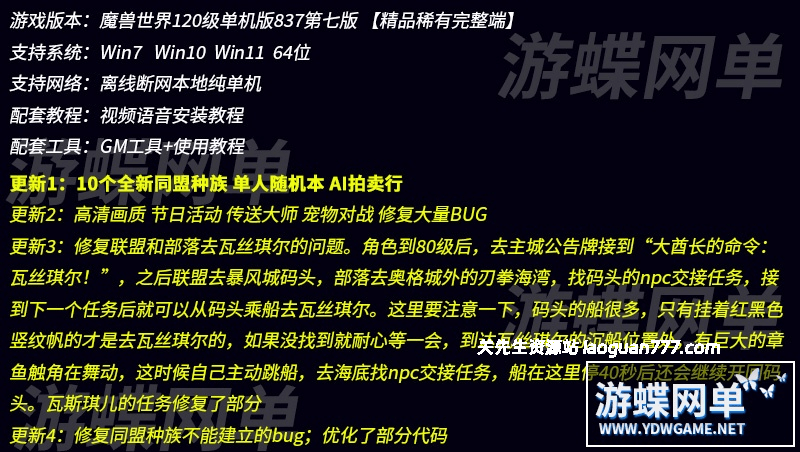 图片[2]- 《魔兽世界》单机版120级837第七版争霸艾泽拉斯WOW一键启动带GM- 关先生资源站