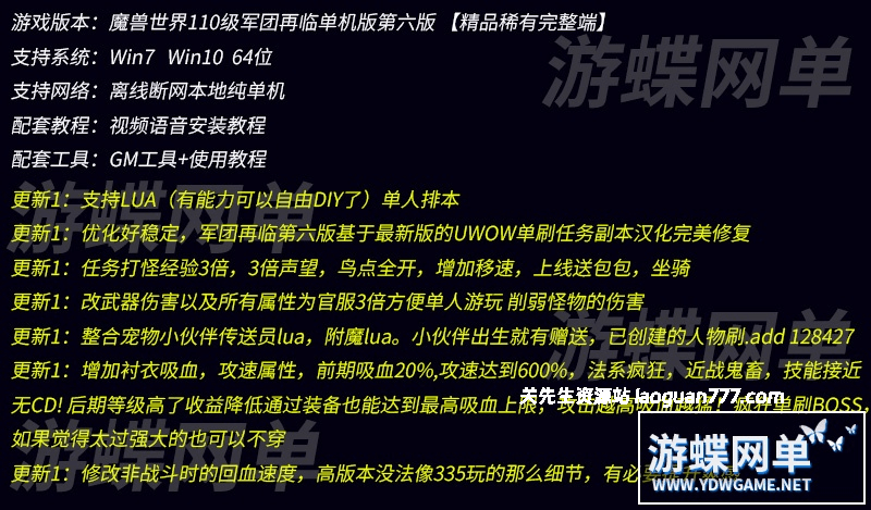 图片[2]- 《魔兽世界》110级单机版735军团再临第六版UWOW任务副本完美修复- 关先生资源站