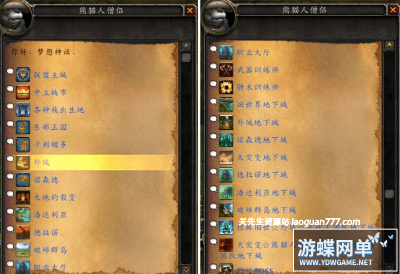 图片[3]- 《魔兽世界》110级单机版735军团再临第六版UWOW任务副本完美修复- 关先生资源站