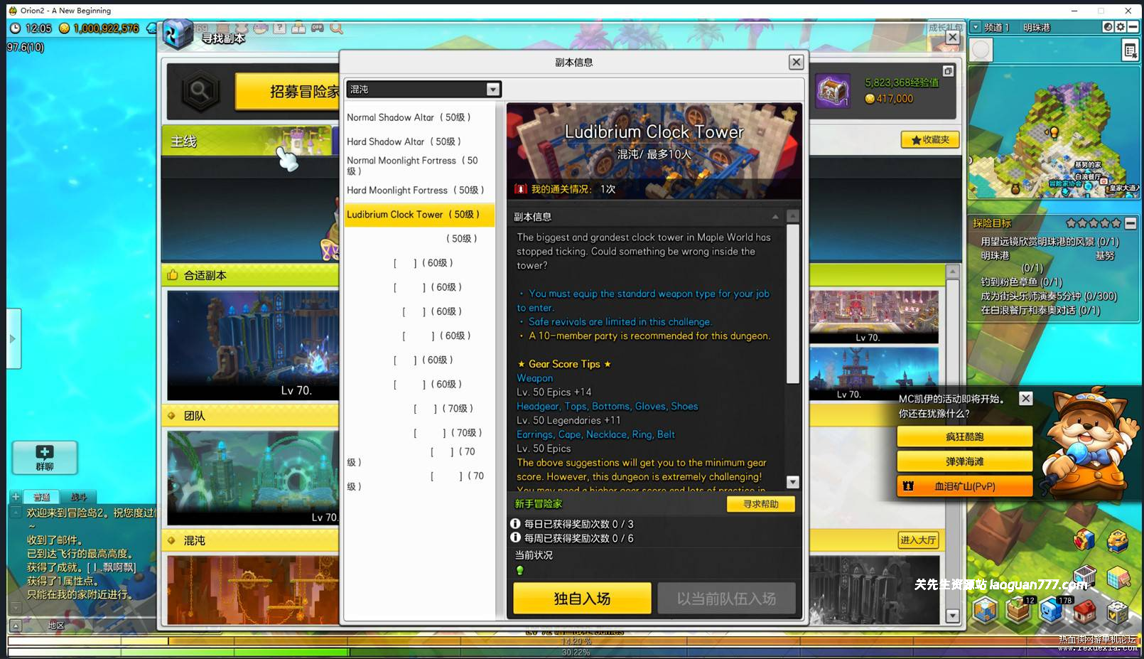 《冒险岛2》网游一键端（免虚拟机）【修复剧情】整体修复80%以上- 关先生资源站
