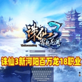 《诛仙3》单机版稀有一键端新河阳18职业百万龙GM工具EL编辑器- 关先生资源站