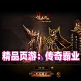 《传奇霸业》一键端+GM充值修改及安装视频教程 - 关先生资源站