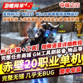 《赤壁》单机版夺魂之刃虚拟机端可刷装备道具- 关先生资源站