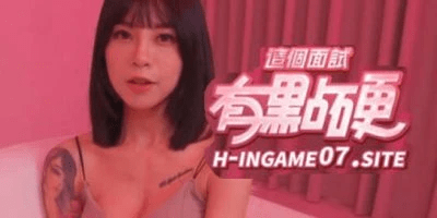 《这个面试有点硬》 Ver1.0.5 破解版 | 完整正式版 | 某豆出品的游戏- 关先生资源站