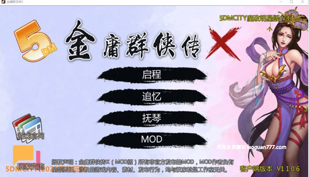 《金庸群侠传X无双武林-全明星武侠MOD版》V3.1.0  绅士真人魔改版|官中步兵|MOD立绘重制|全DLC- 关先生资源站