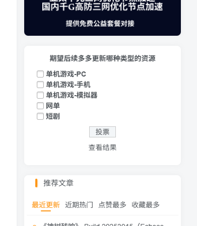 网站更新内容投票，决定后续更新的方向！- 关先生资源站