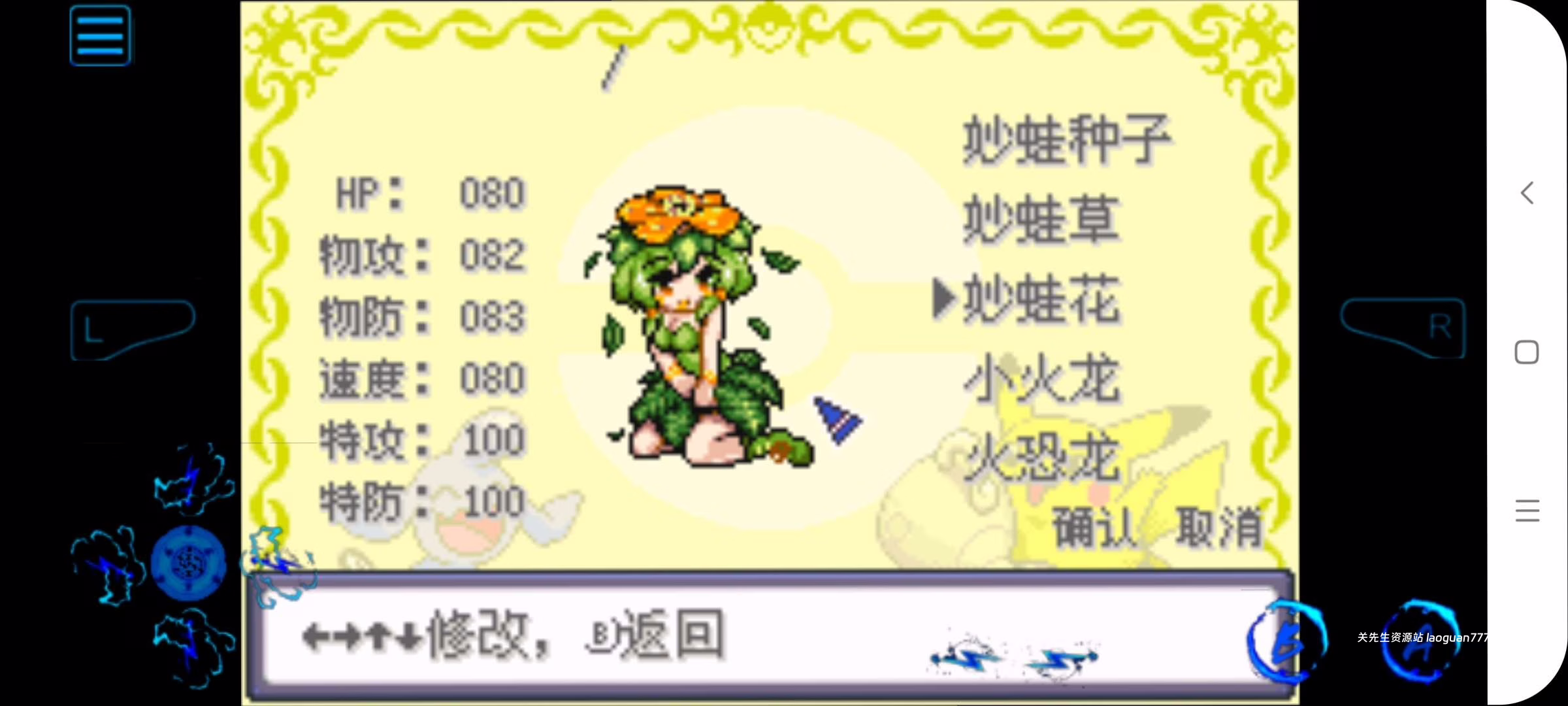 图片[2]- 安卓手机游戏《口袋妖怪究极绿宝石萌娘版》内置金手指版！- 关先生资源站