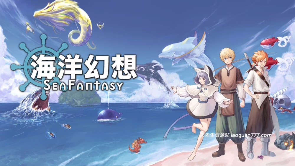 安卓手机运行《海洋幻想》中文switch模拟器！(游戏)- 关先生资源站