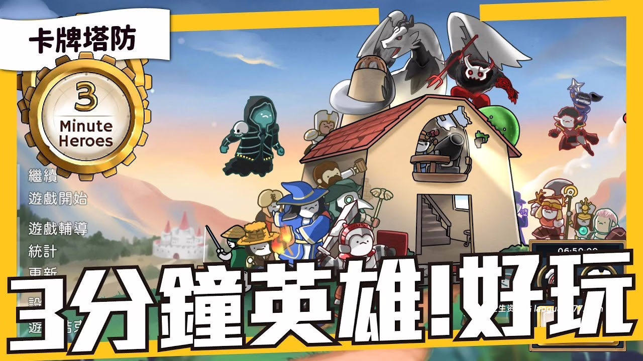 安卓手机游戏《3分钟英雄v1.44》[完整版]Steam移植卡牌策略塔防游戏推荐游玩！- 关先生资源站