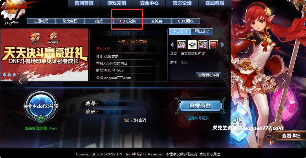 【群服兑换】《DOF筱默60》3000点券- 关先生资源站