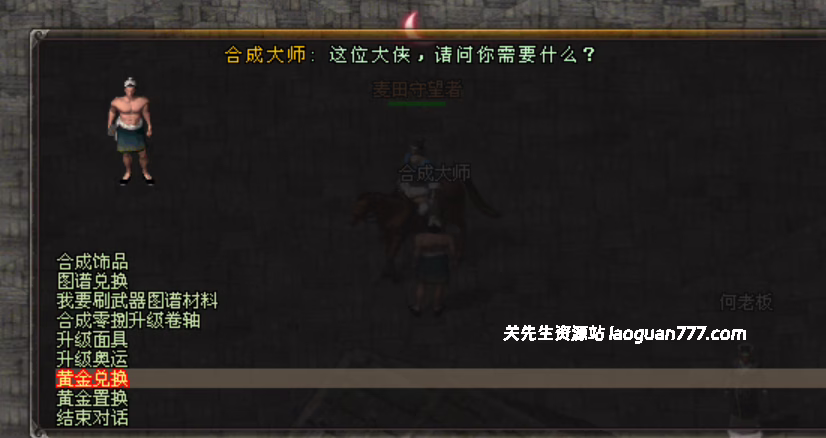 图片[51]- 老关剑侠情缘玩法介绍- 关先生资源站