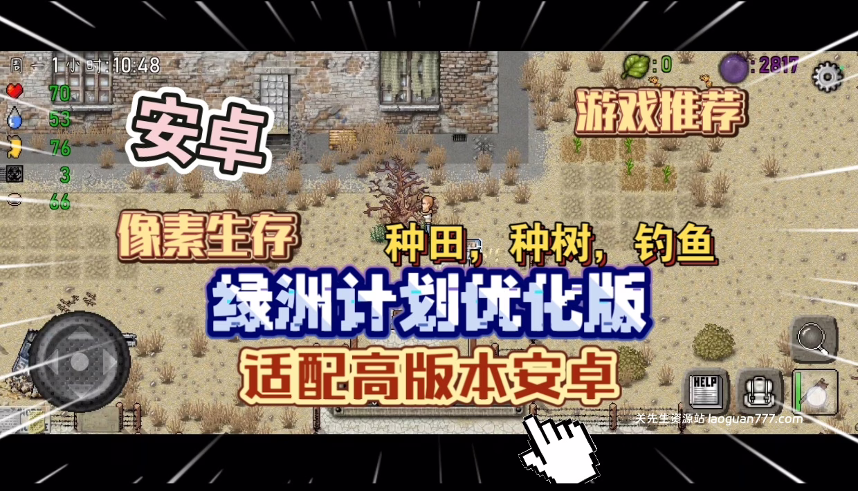 安卓手机游戏《绿洲计划优化版》[完整版]Steam移植高度自由的像素生存探索冒险游戏！- 关先生资源站