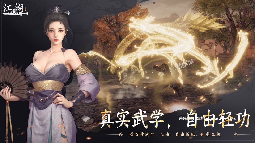 图片[2]- 安卓手机游戏更新！《下一站江湖2》[完整版+DLC]Steam移植开放世界单机武侠，超写实的游戏画风，武侠迷必玩！！- 关先生资源站