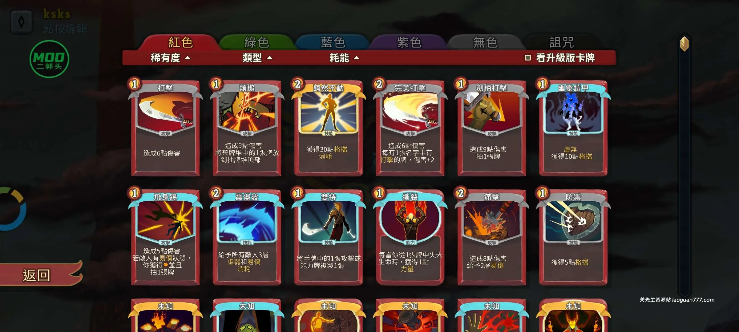 图片[3]- 安卓手机游戏大更新《杀戮尖塔菜单版》[完整版]Steam移植精品卡牌肉鸽游戏游玩推荐！- 关先生资源站