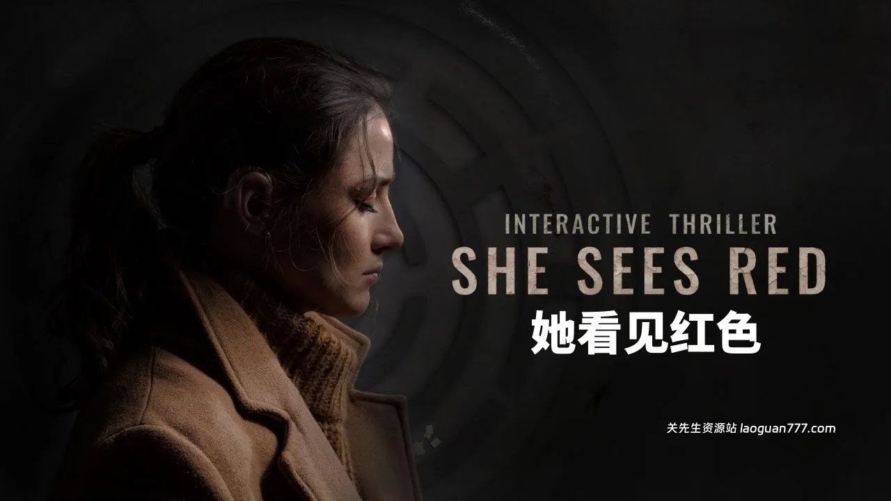 安卓手机游戏《她看见红色v1.73》[完整版]Steam移植- 关先生资源站