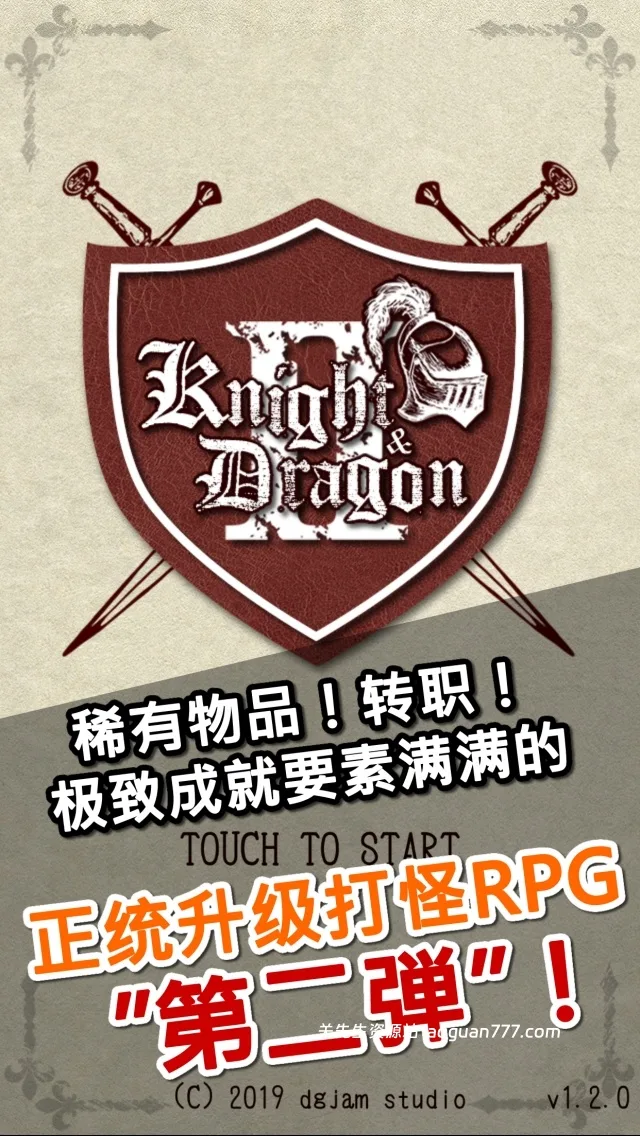 图片[2]- 安卓手机游戏《骑士与龙2》中文[完整版]中世纪幻想世界所构筑的大型RPG文字剧情类角色扮演游戏！- 关先生资源站