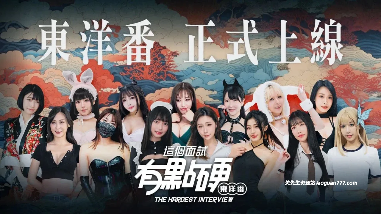 《这个面试有点硬2东洋番》1.11 完整正式版 | 某豆出品的游戏 | 附赠20款合集- 关先生资源站