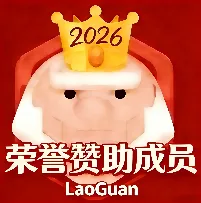 徽章-2026赞助荣誉会员- 关先生资源站