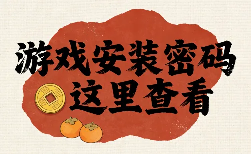 新手必看 | 密码获取指南- 关先生资源站