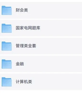 【资料】【国企】国家电网招聘资料｜历年真题+题库 名师讲解【74.4GB】- 关先生资源站