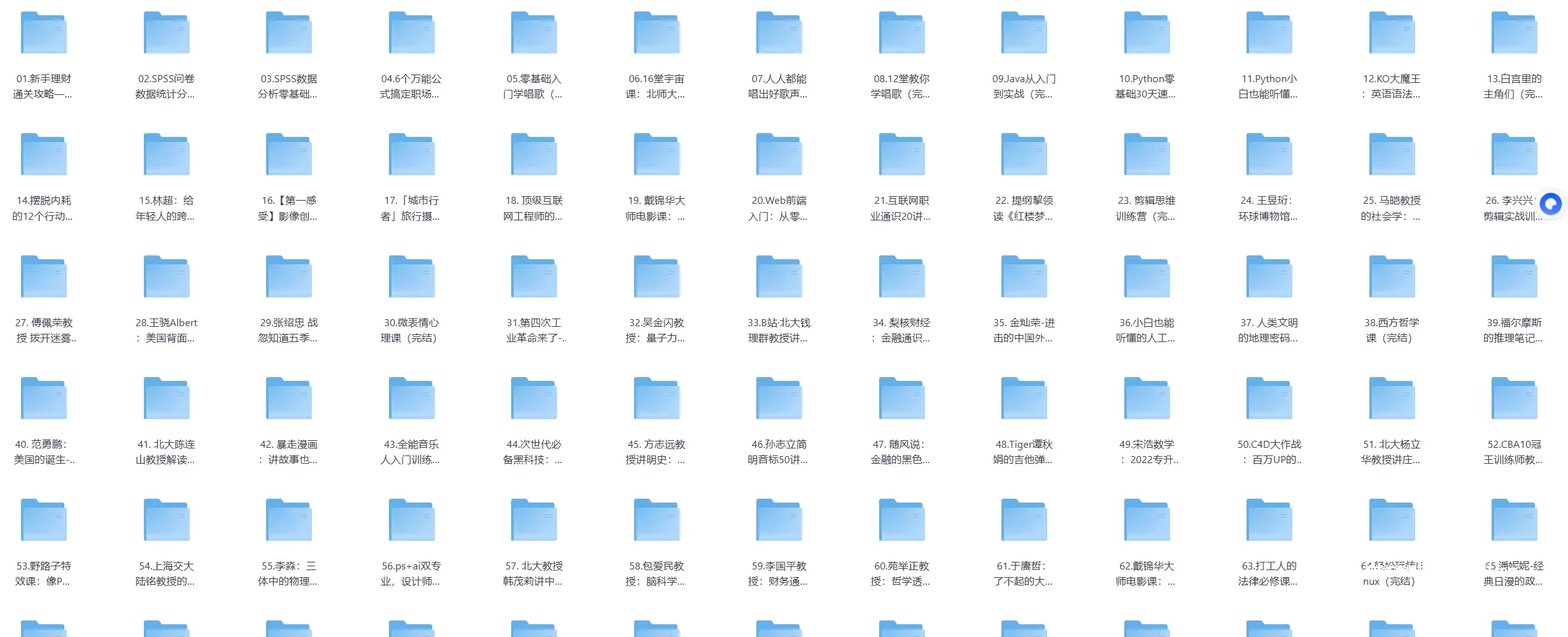 【课程】【B站】付费课程大合集｜262套 1.7TB - 关先生资源站