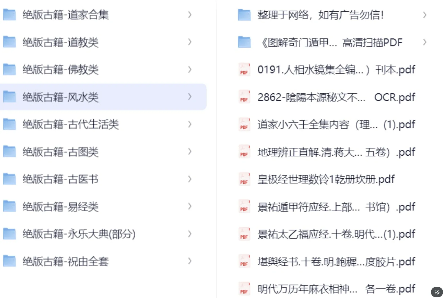 【书籍】【国学】绝版古籍超大合集｜风水易经道教祝由医术【113GB】- 关先生资源站