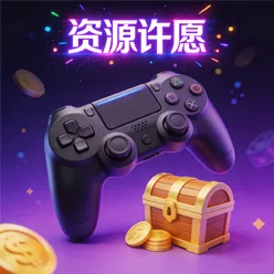 【资源许愿】原求资源专栏- 关先生资源站