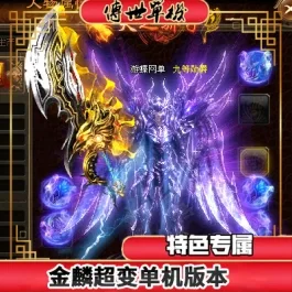 《传奇世界》单机版稀有完整一键端PC端金麟超变版本GM- 关先生资源站