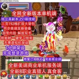 《希望OL》某宝价值189 单机版扩展新美端全职业独家内挂一键安装GM- 关先生资源站