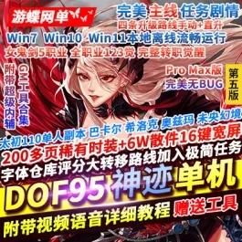 《DOF》单机版95神迹Pro Max 第7版太初巴卡尔全职业3觉16键宽屏GM- 关先生资源站