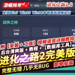 《进化之路2.0》2026网页文字游戏单机完美版+一键启动+教程+GM后台- 关先生资源站