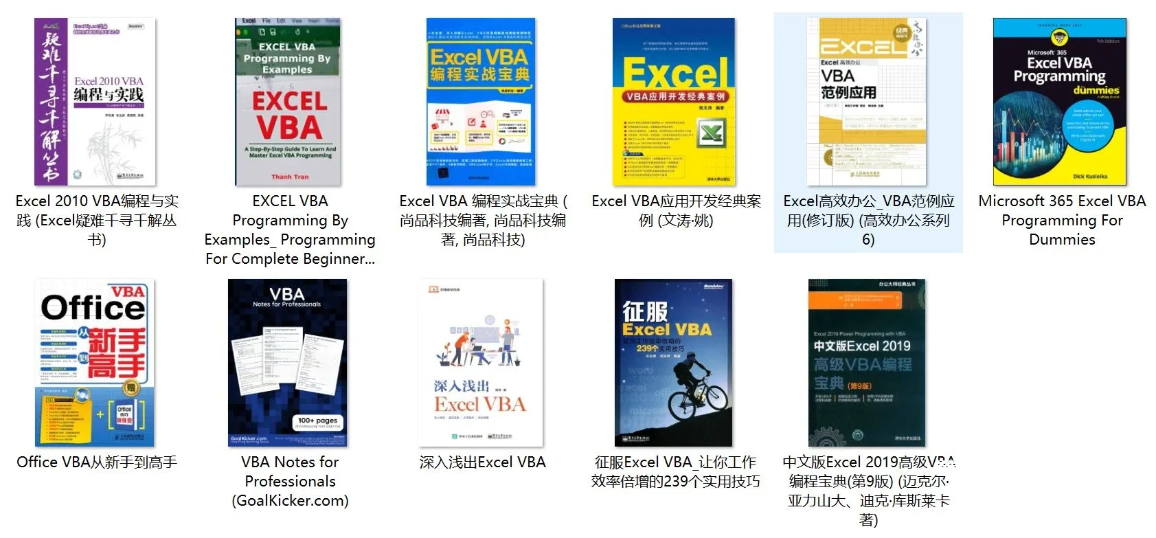 【教程】【编程】VBA教程与实例合集｜11本精选书籍 Excel办公自动化必学- 关先生资源站