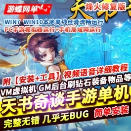 《天书奇谈3D》Q萌回合手游【烽火修复版】精品一键端单机版+GM后台- 关先生资源站