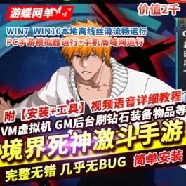 《境界死神激斗》精品一键端|授权GM后台|手游单机版|双端|价值2千- 关先生资源站