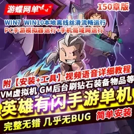 《英雄有闪》放置RPG刷宝 法师双角色 150章版|8倍速|单机一键端|GM后台- 关先生资源站