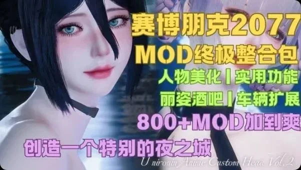 《赛博朋克2077》最新Mod整合包|4.27更新-宝藏游戏