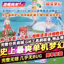 《史上最爽梦幻》5职业修复全部技能全高清角色全人物施法|一键单机端|官方中文-宝藏游戏