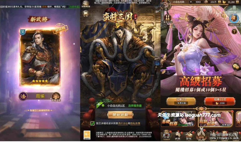 《蛮将三国500级完整版》VM一键端+Linux端+GM充值后台+视频教程|一键单机端|官方中文- 关先生资源站