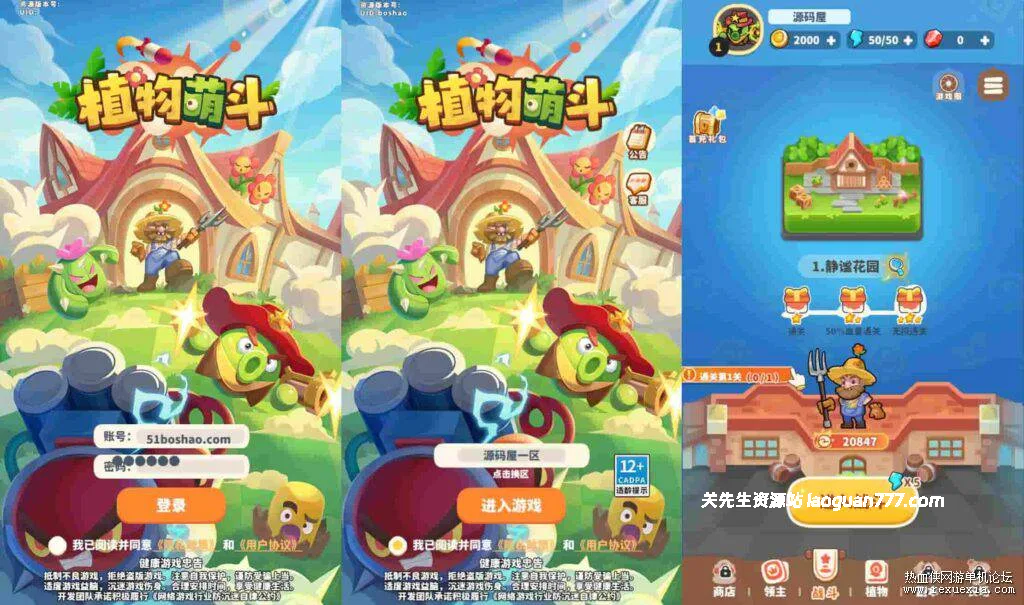 《植物萌斗-H5代金券内购版》Linux服务端-三网塔防策略游戏|一键单机端|官方中文- 关先生资源站