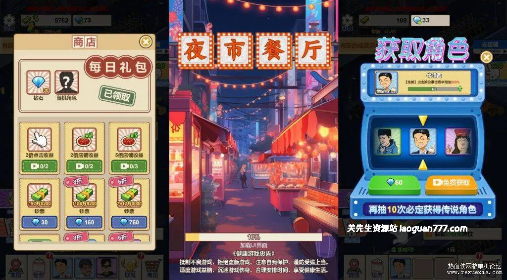 《夜市餐厅-H5》WIN系一键服务端+Linux手工端-三网休闲升级H5游戏|一键单机端|官方中文- 关先生资源站